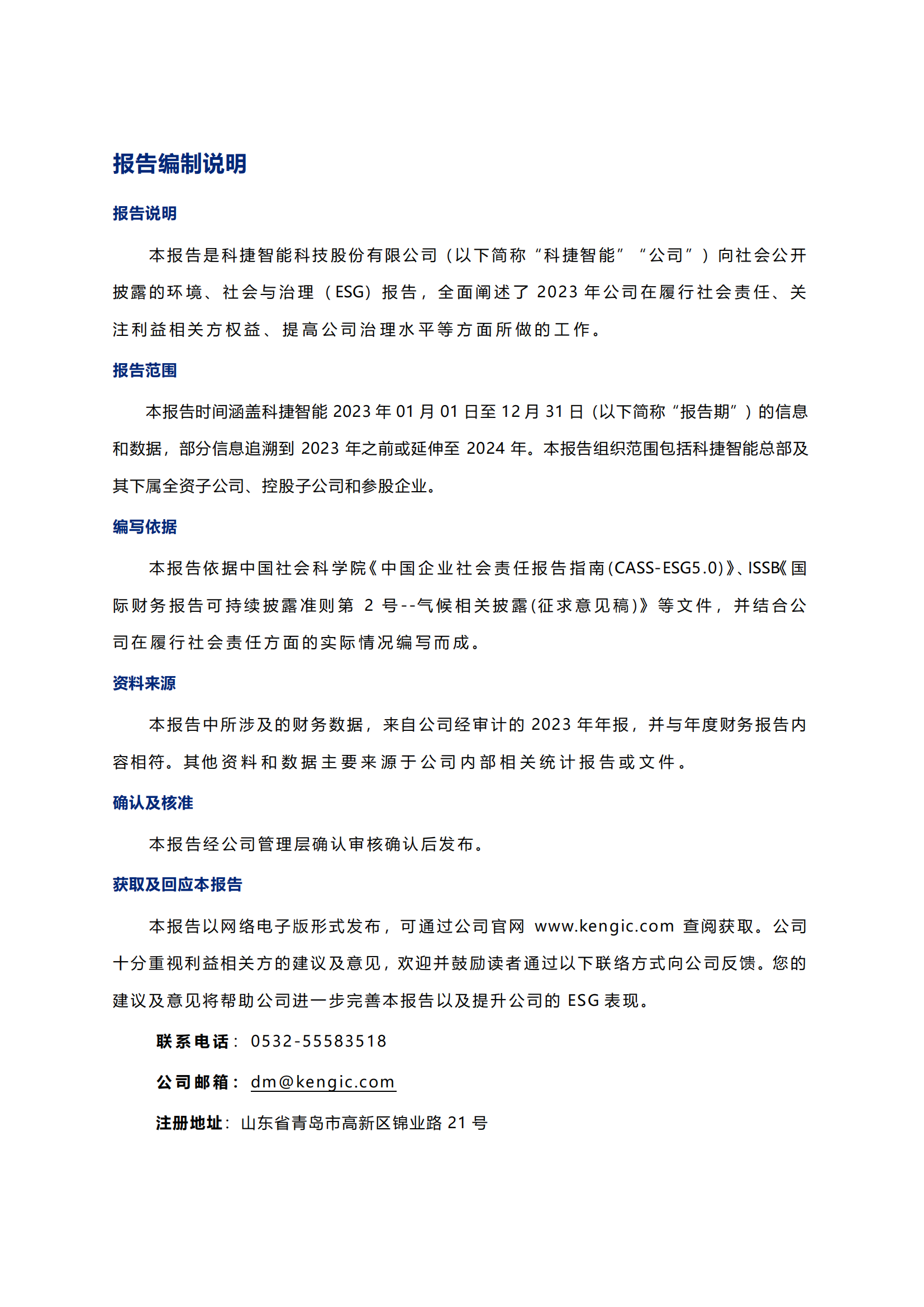 304am永利智能科技股份有限公司2023年ESG报告_01