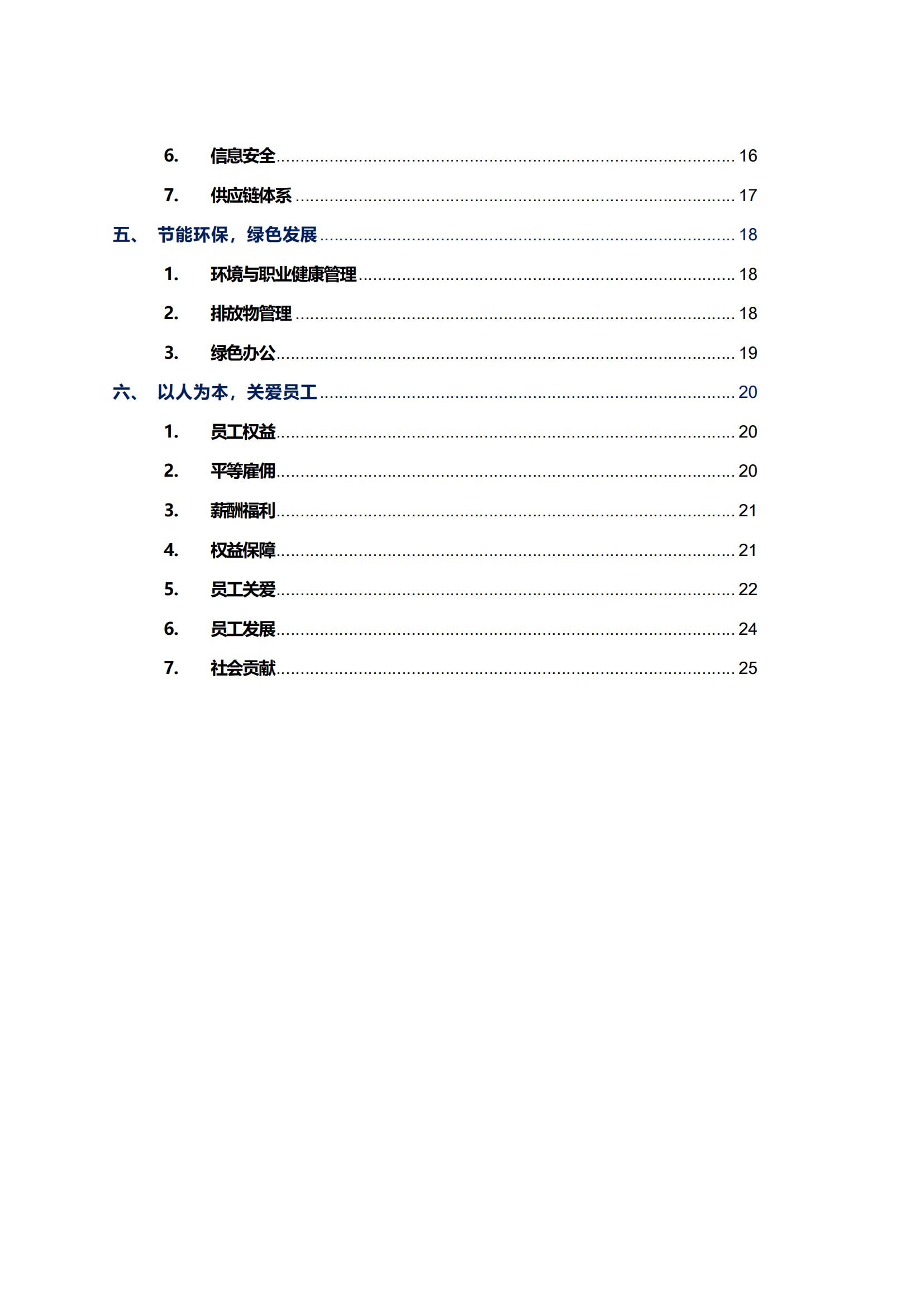 304am永利智能科技股份有限公司2023年ESG报告_03
