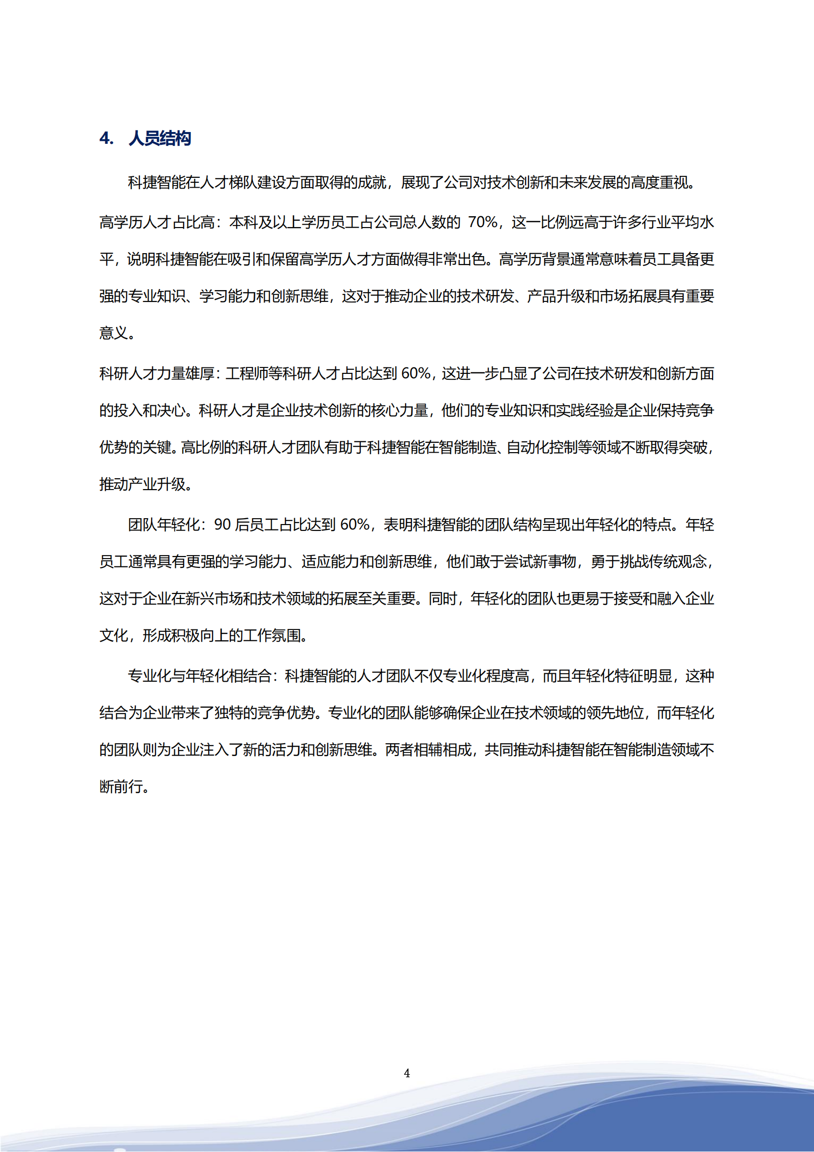 304am永利智能科技股份有限公司2023年ESG报告_07