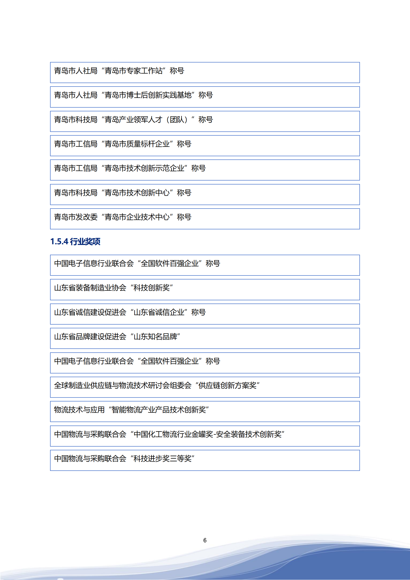 304am永利智能科技股份有限公司2023年ESG报告_09