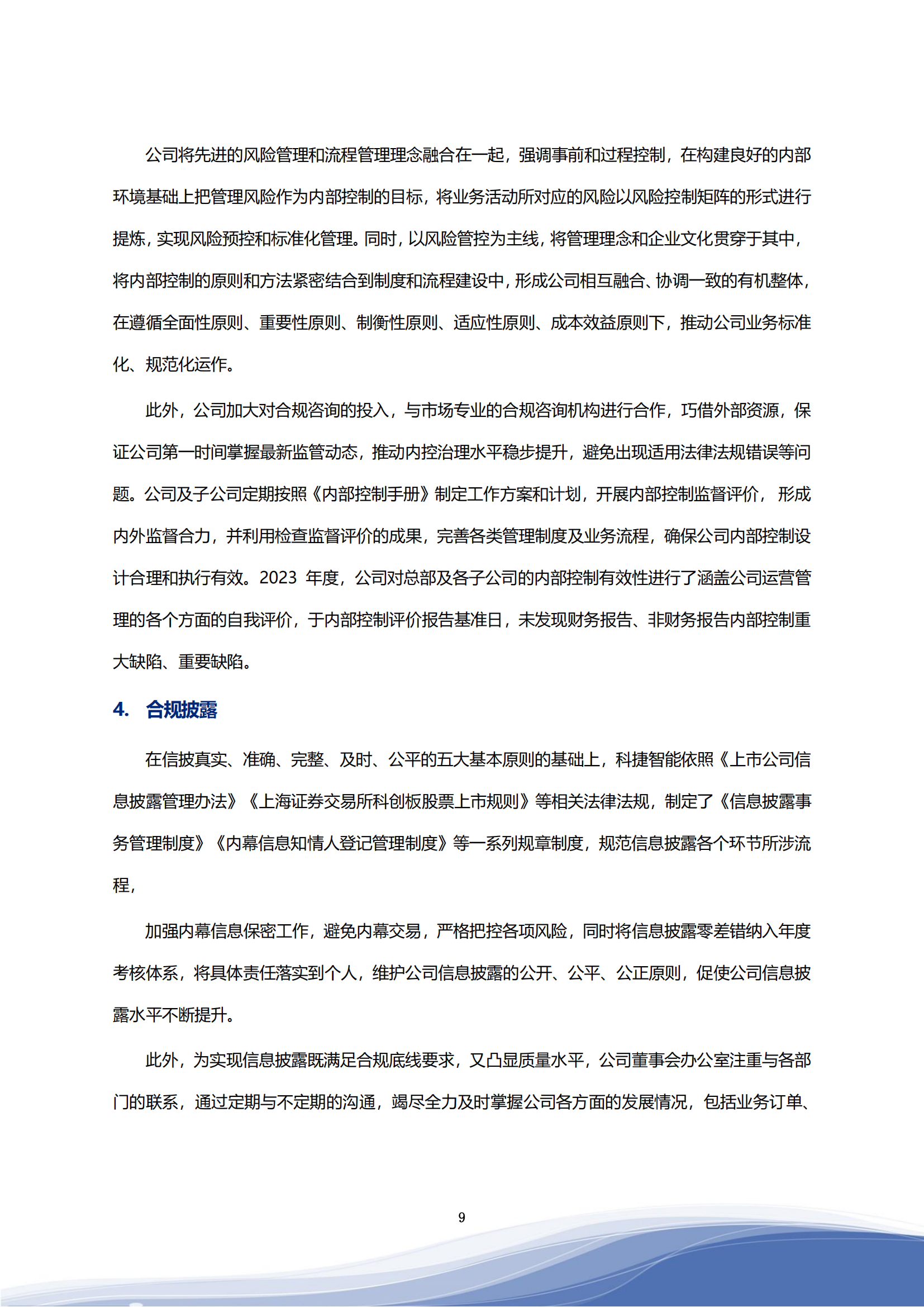 304am永利智能科技股份有限公司2023年ESG报告_12