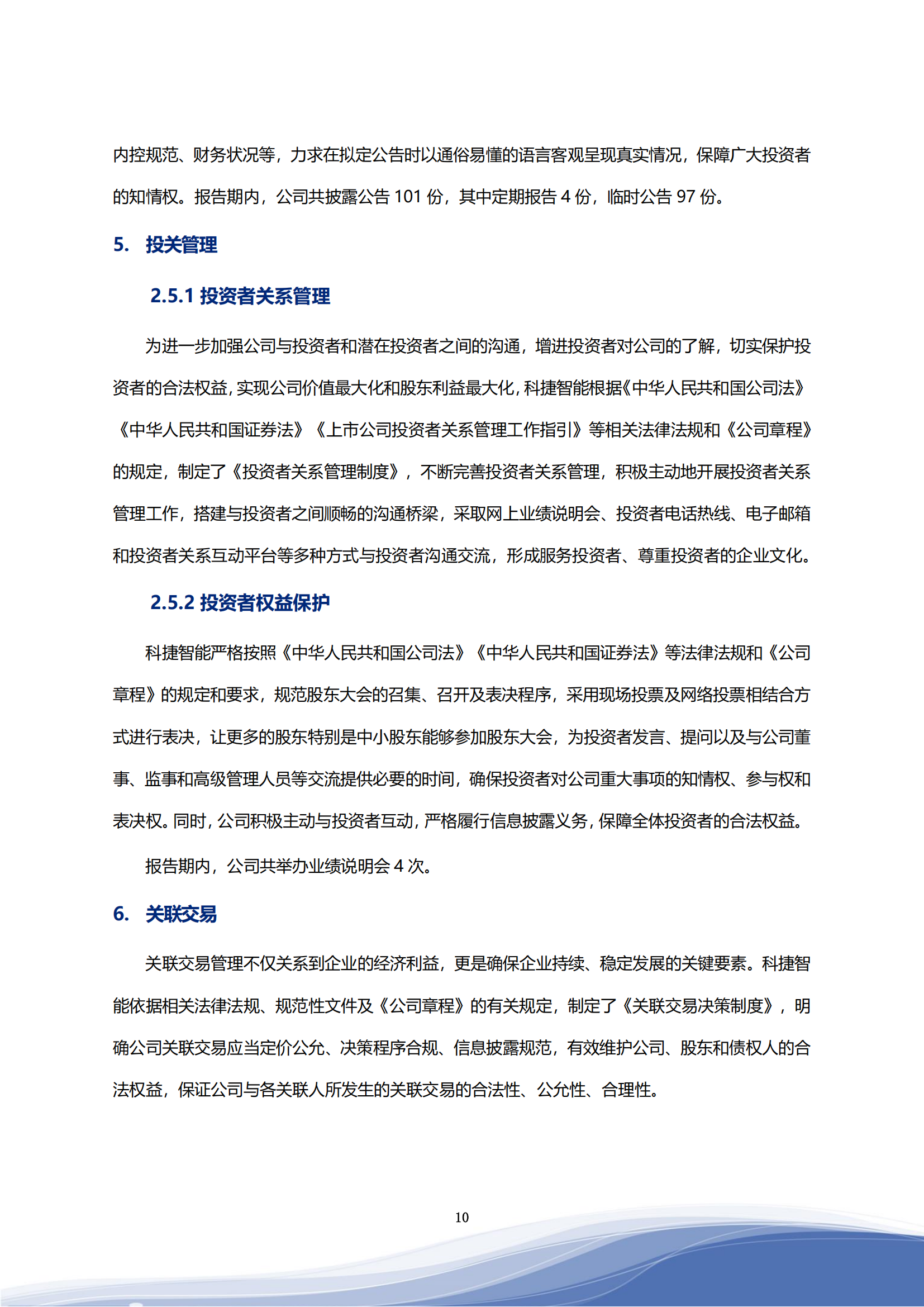 304am永利智能科技股份有限公司2023年ESG报告_13