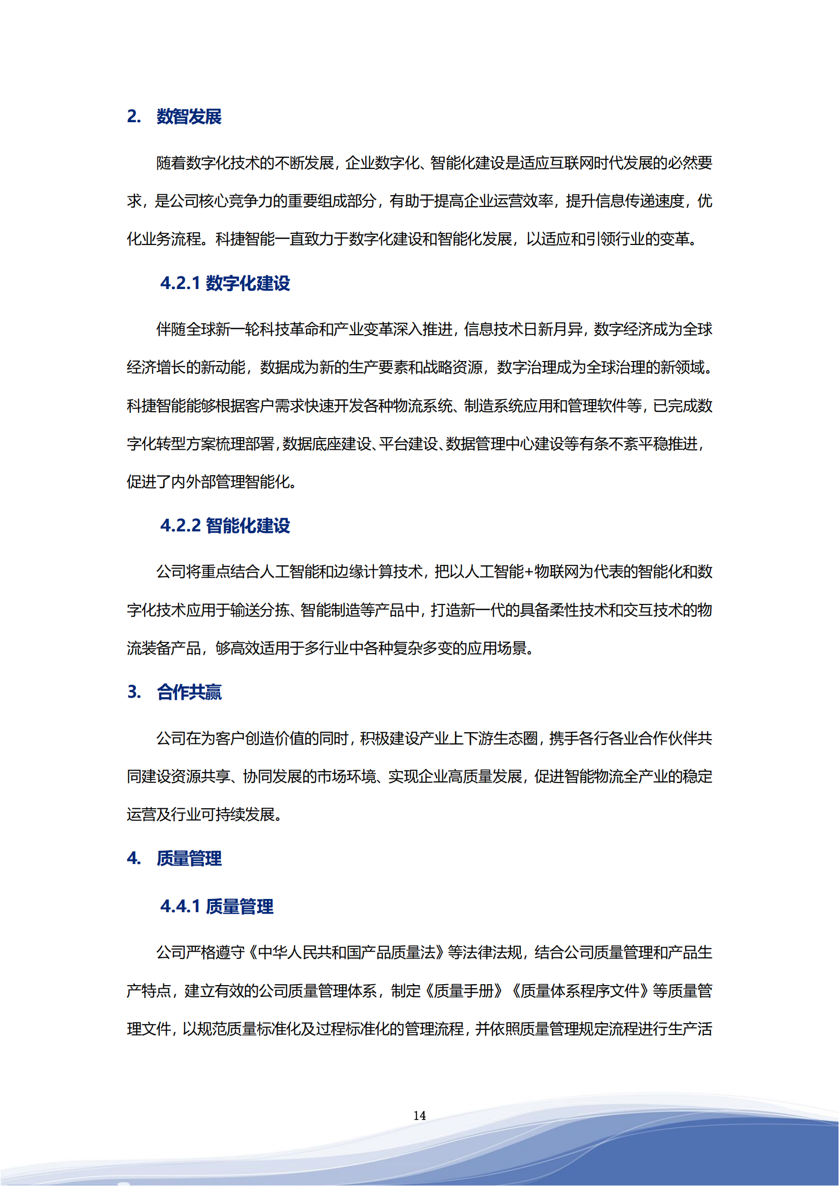 304am永利智能科技股份有限公司2023年ESG报告_17
