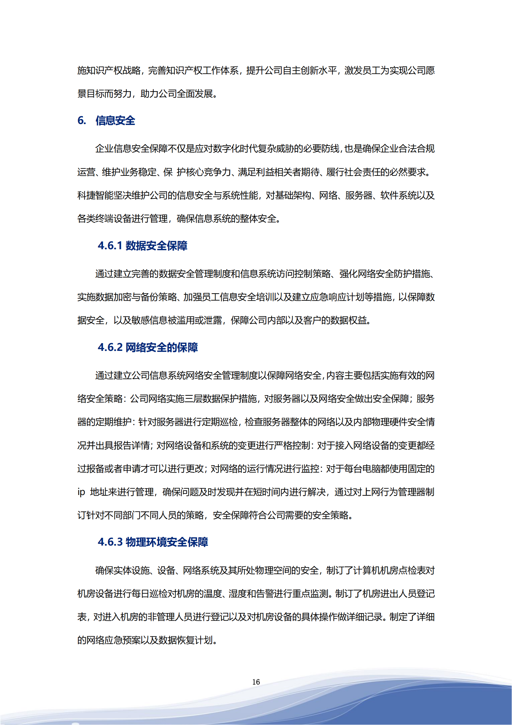 304am永利智能科技股份有限公司2023年ESG报告_19