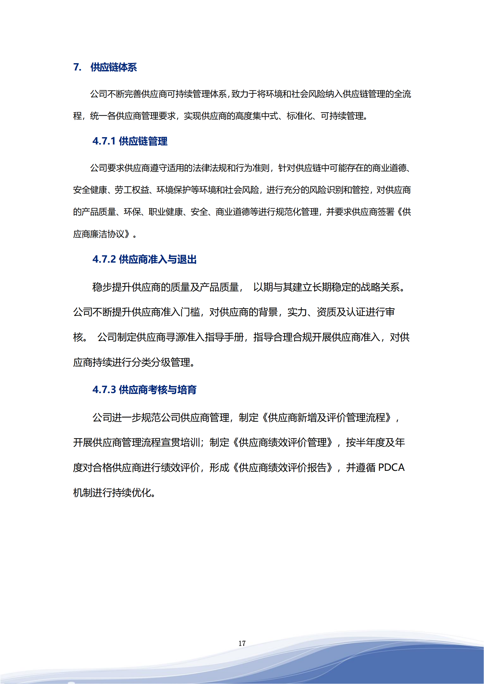 304am永利智能科技股份有限公司2023年ESG报告_20