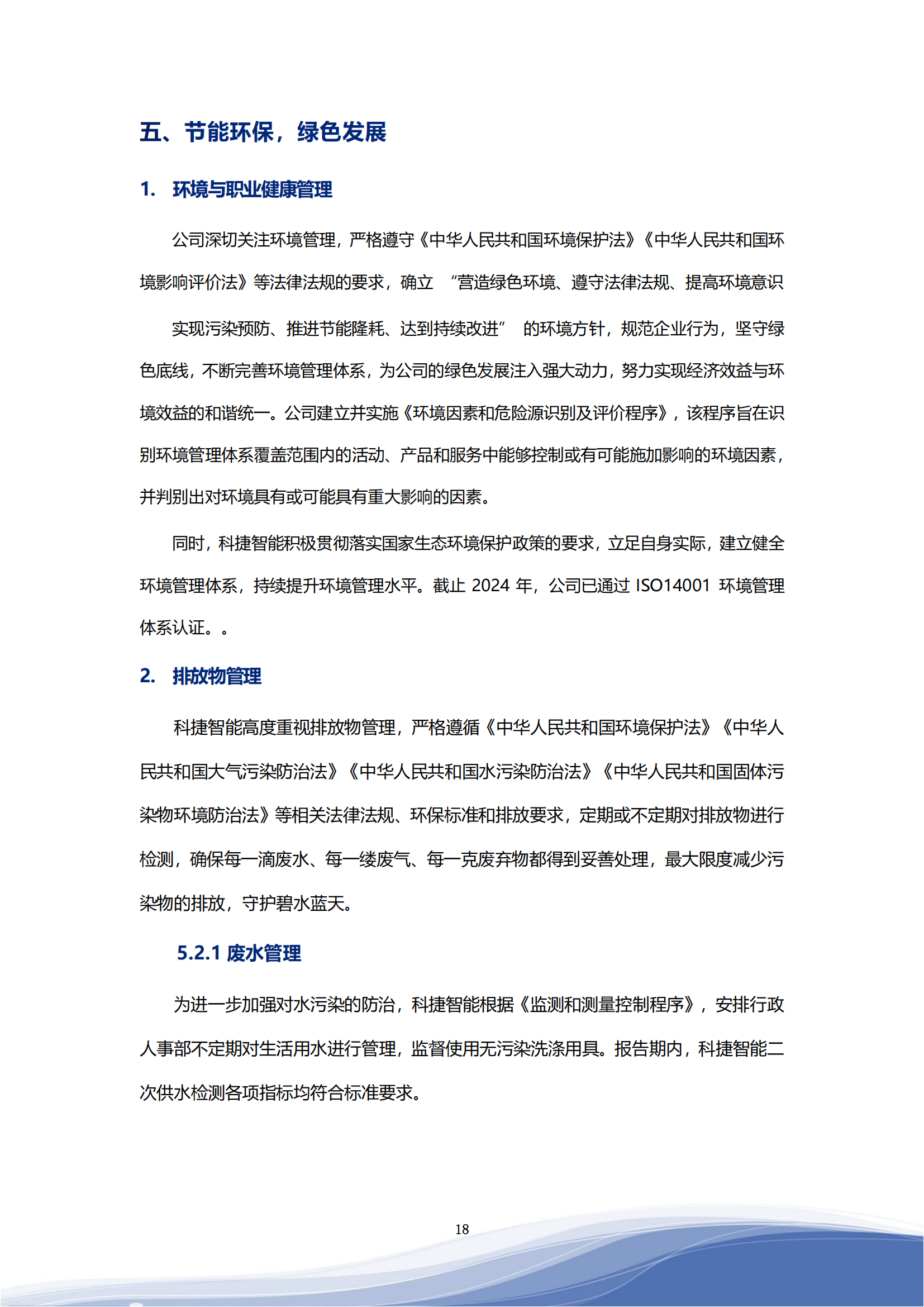 304am永利智能科技股份有限公司2023年ESG报告_21