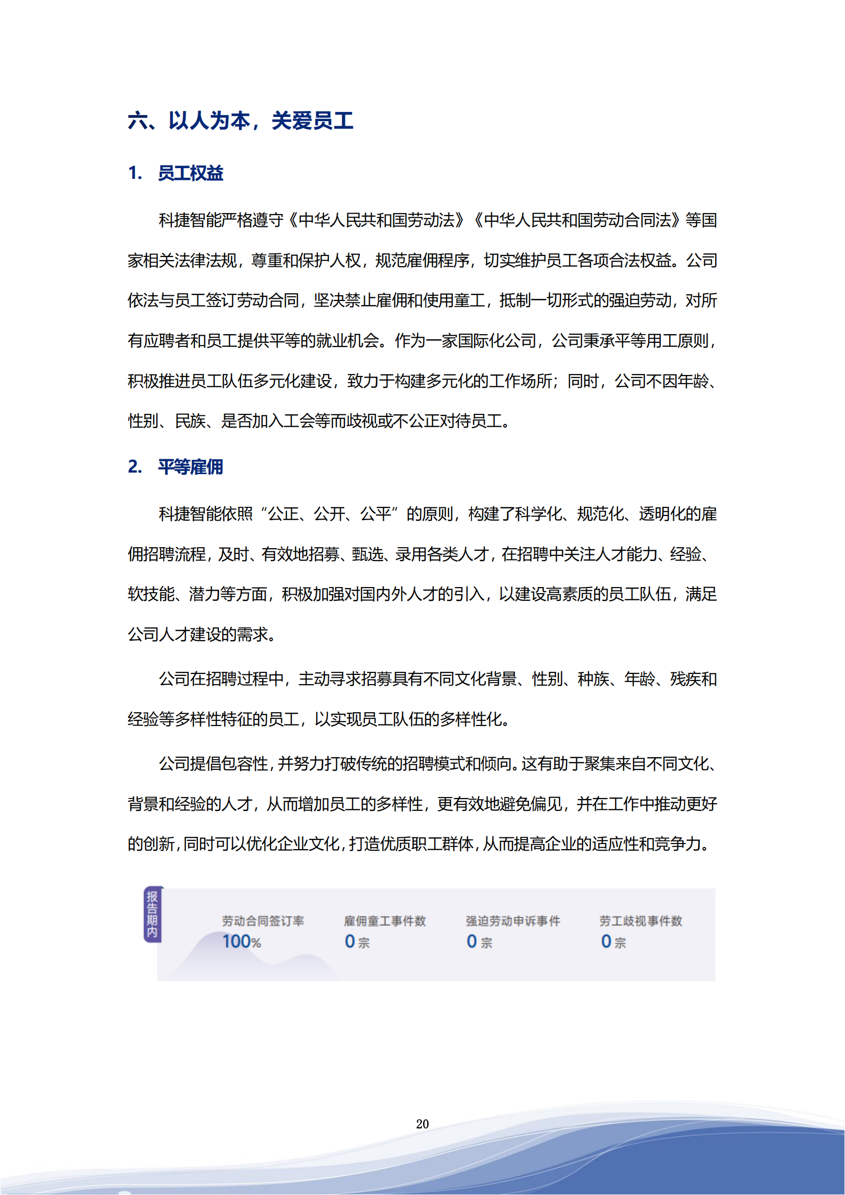 304am永利智能科技股份有限公司2023年ESG报告_23