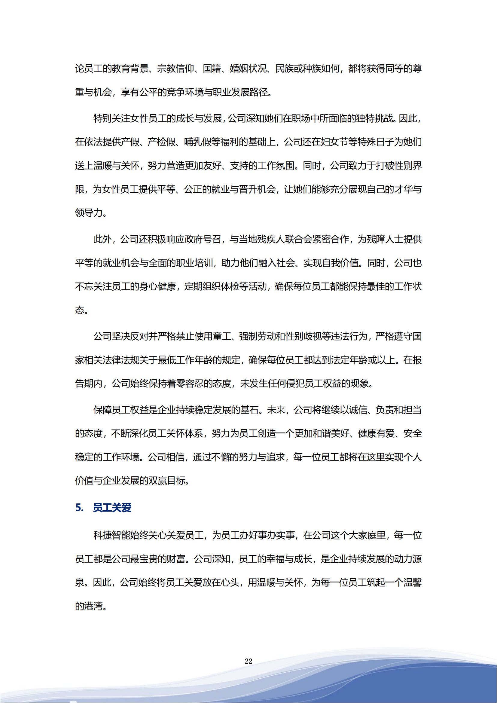 304am永利智能科技股份有限公司2023年ESG报告_25