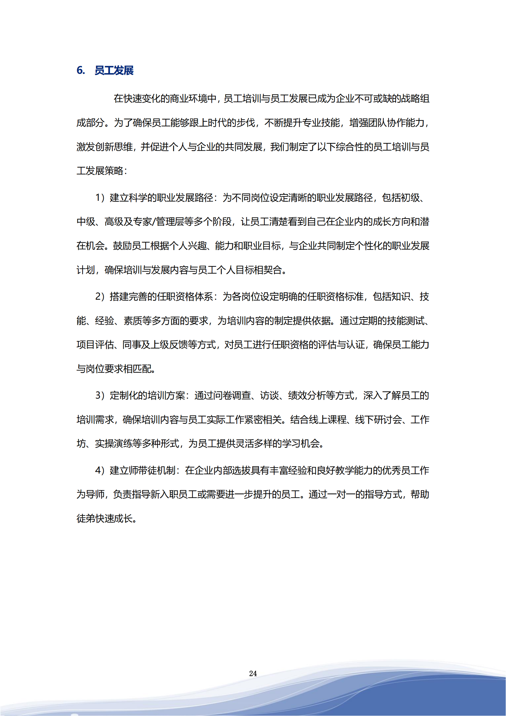 304am永利智能科技股份有限公司2023年ESG报告_27
