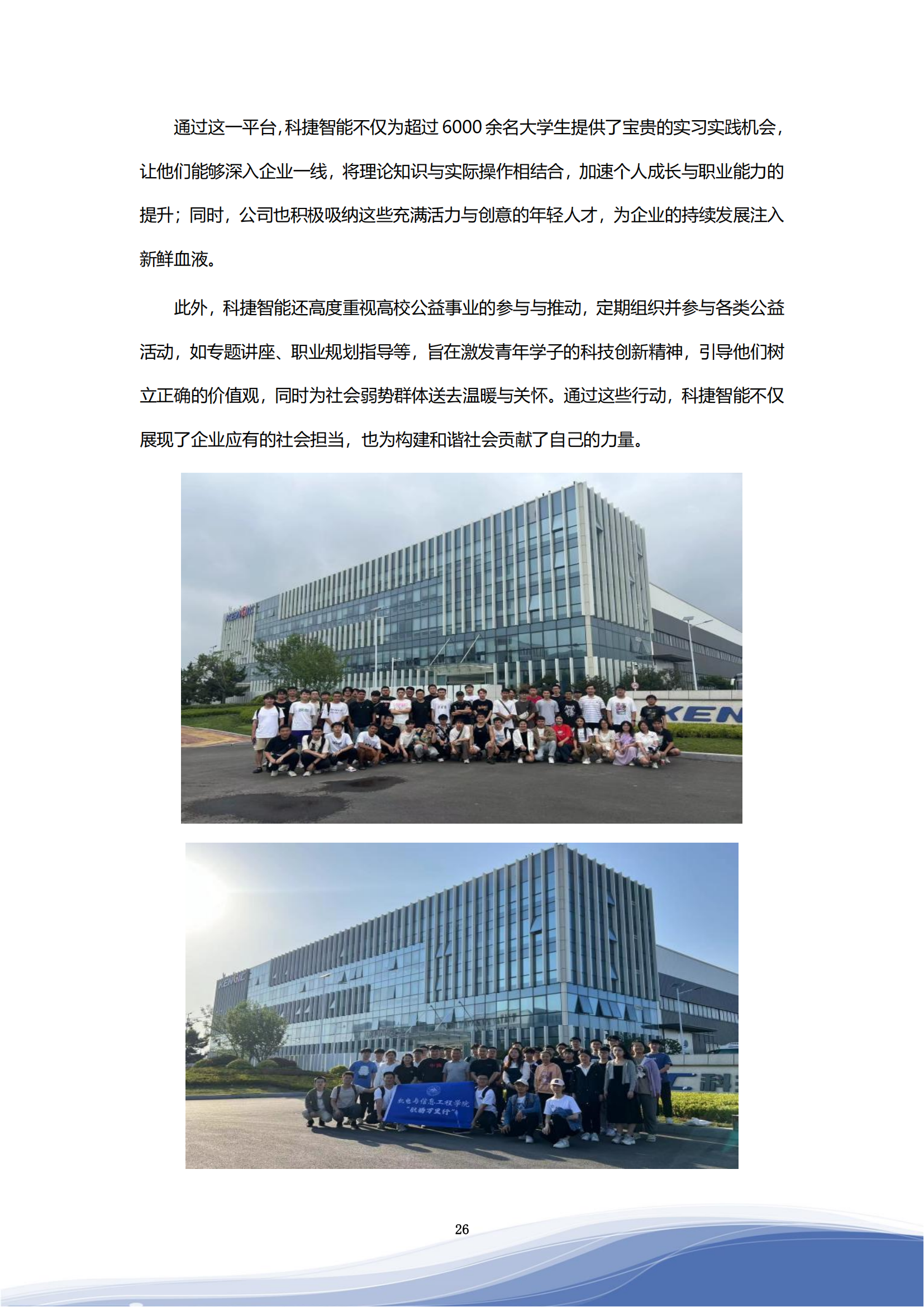 304am永利智能科技股份有限公司2023年ESG报告_29